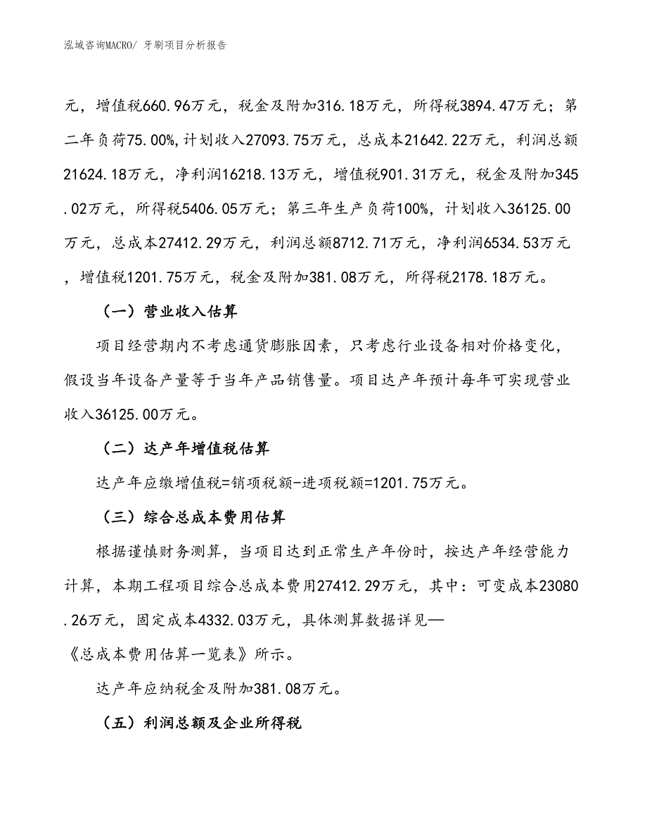 牙刷项目分析报告_第2页