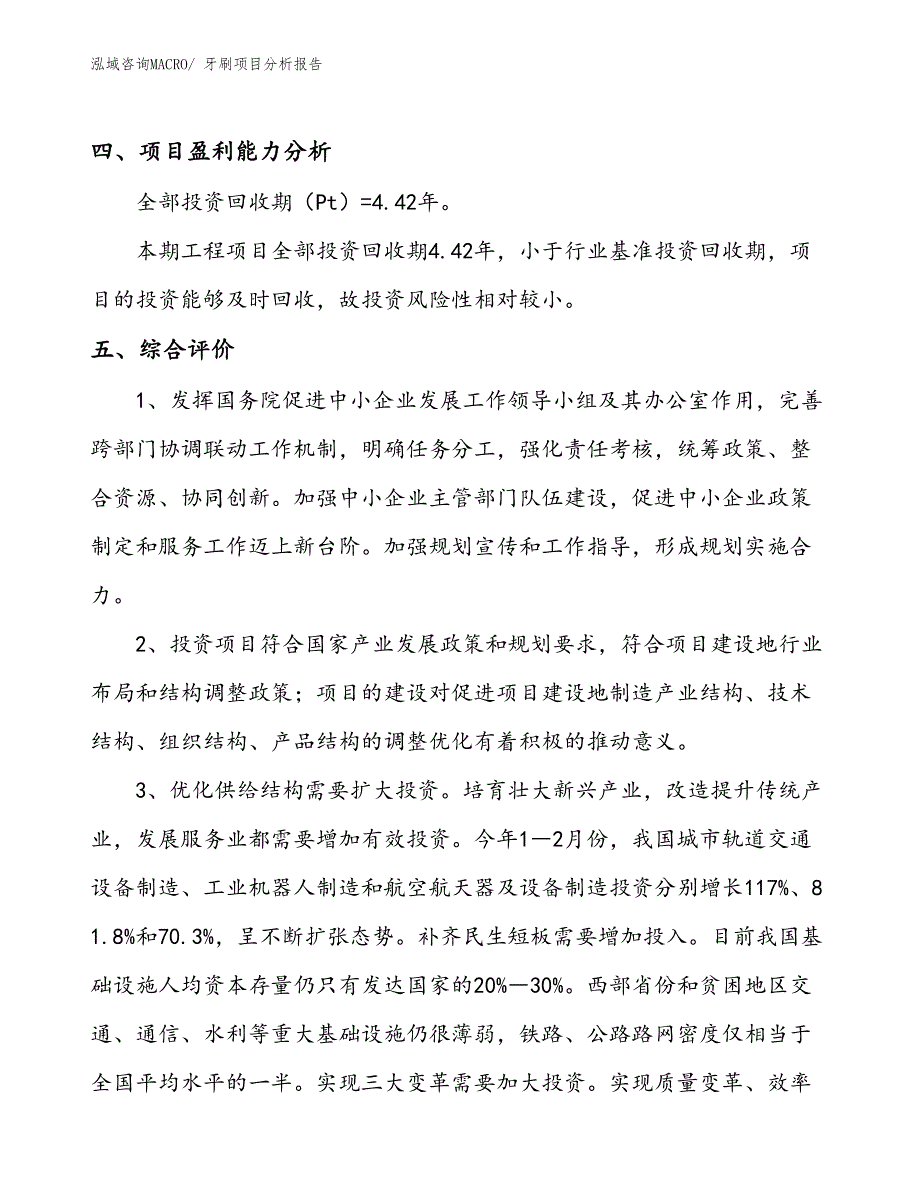 牙刷项目分析报告_第4页