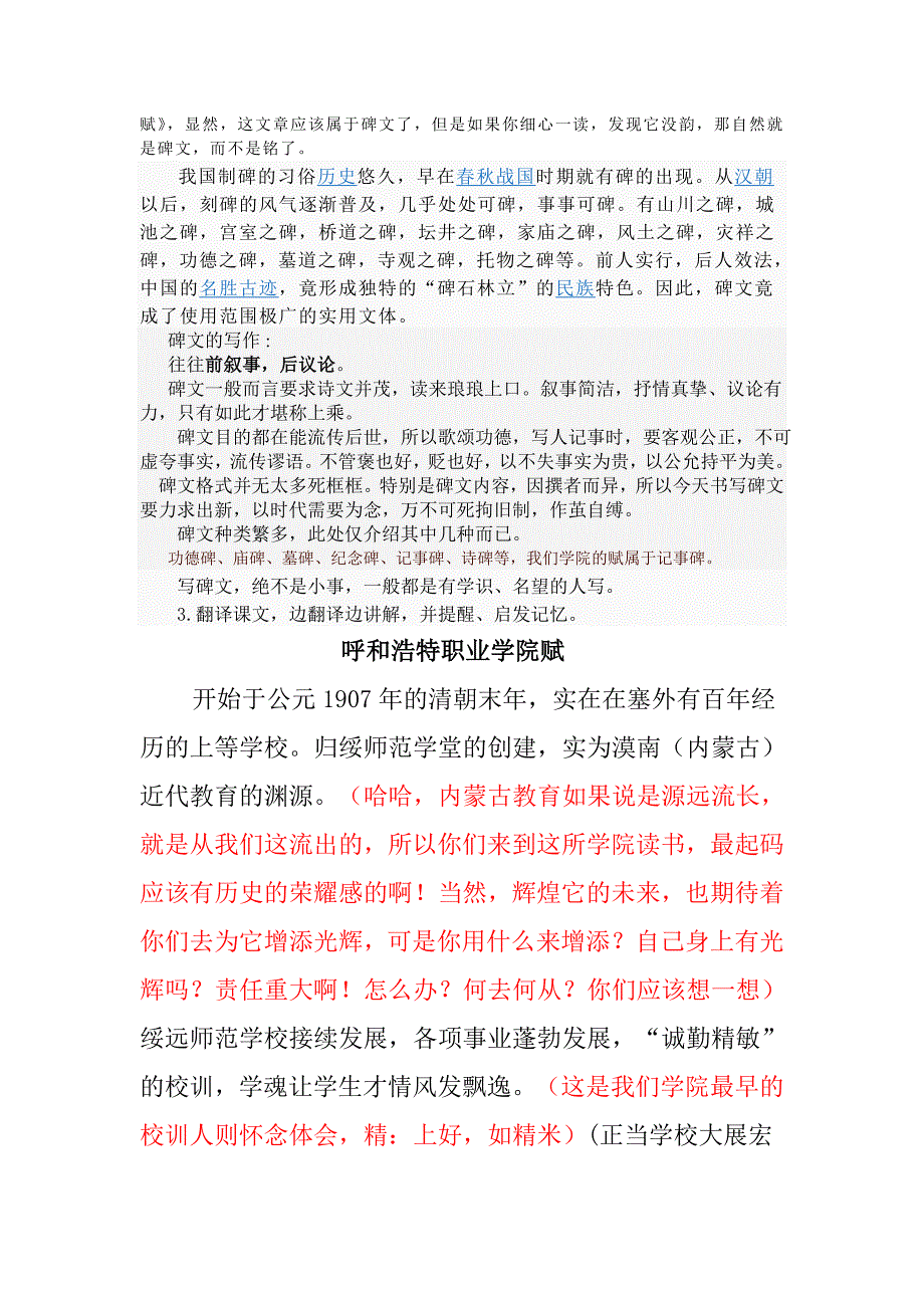 呼和浩特职业学院赋_第2页