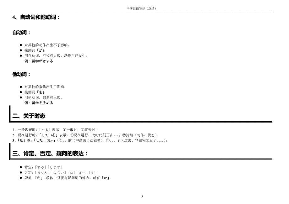 考研日语203笔记总结_第5页
