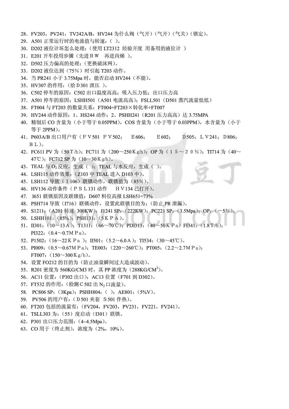 聚丙烯工种技能签定题库_第2页