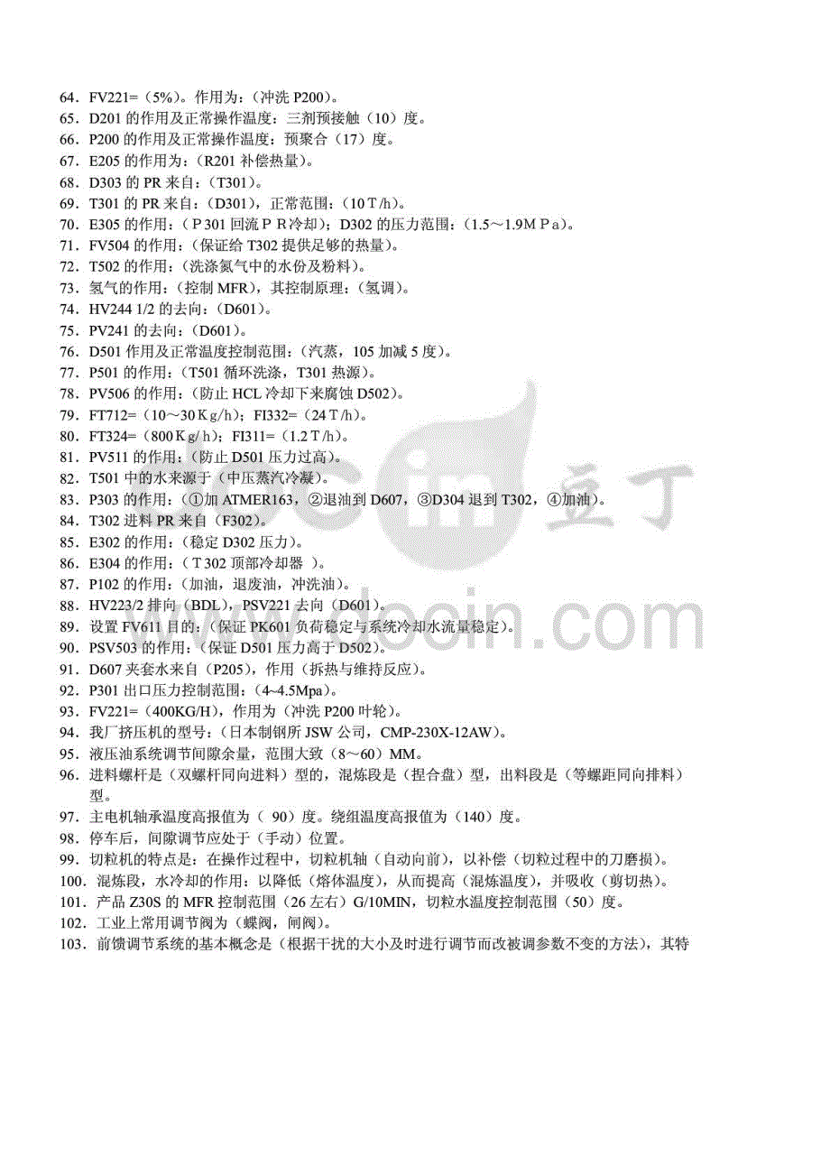 聚丙烯工种技能签定题库_第3页