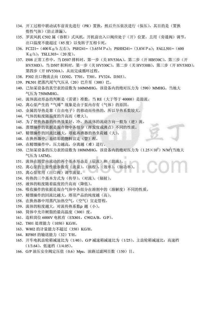 聚丙烯工种技能签定题库_第5页