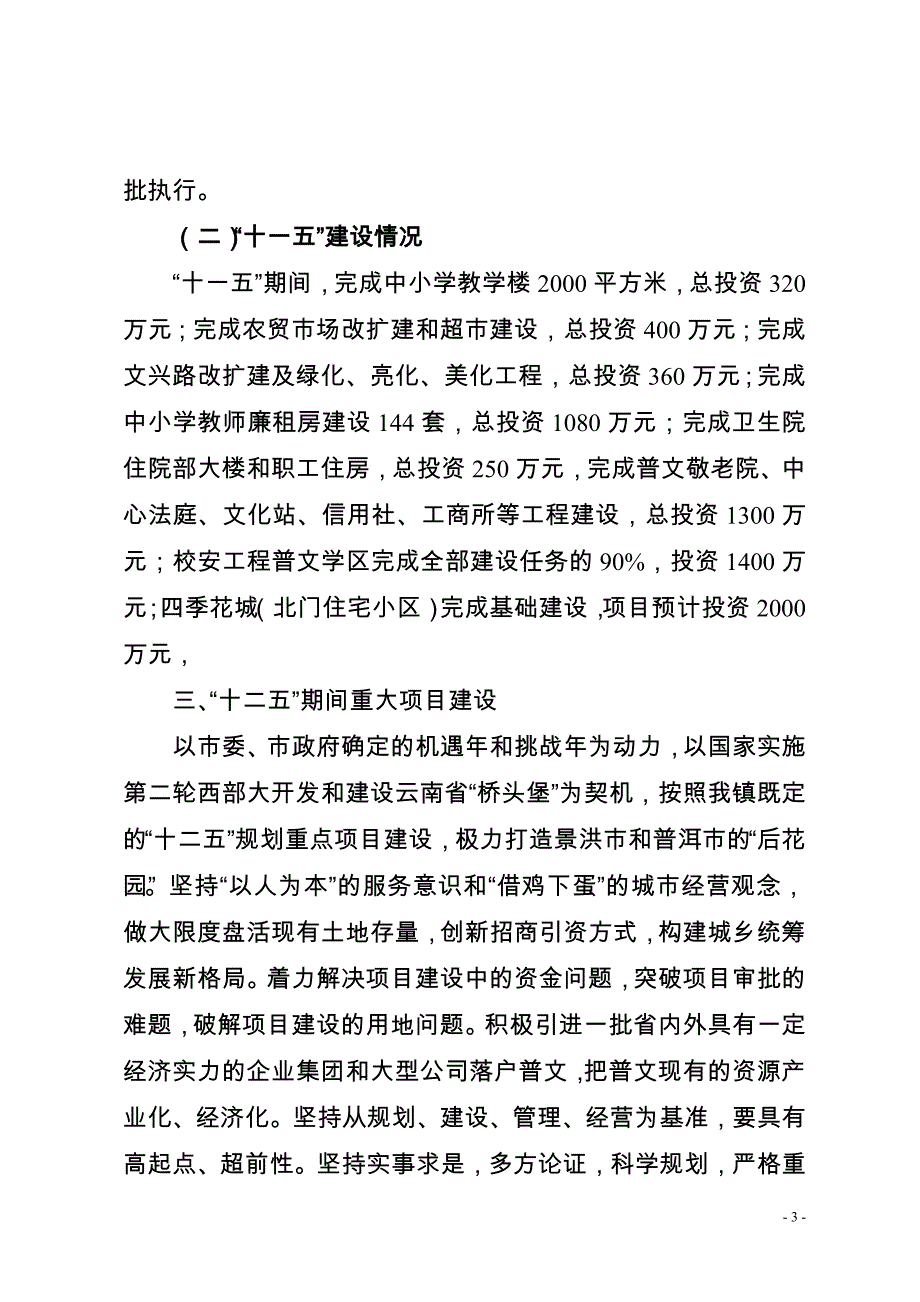 普文镇小城镇建设情况报告_第3页