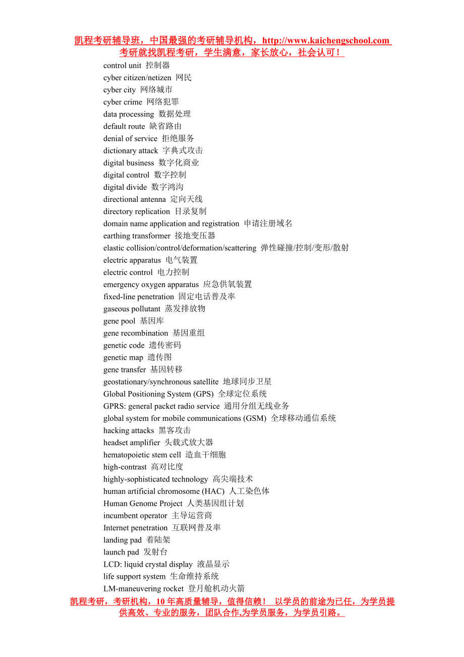 翻译硕士之笔译词汇科技类_第2页