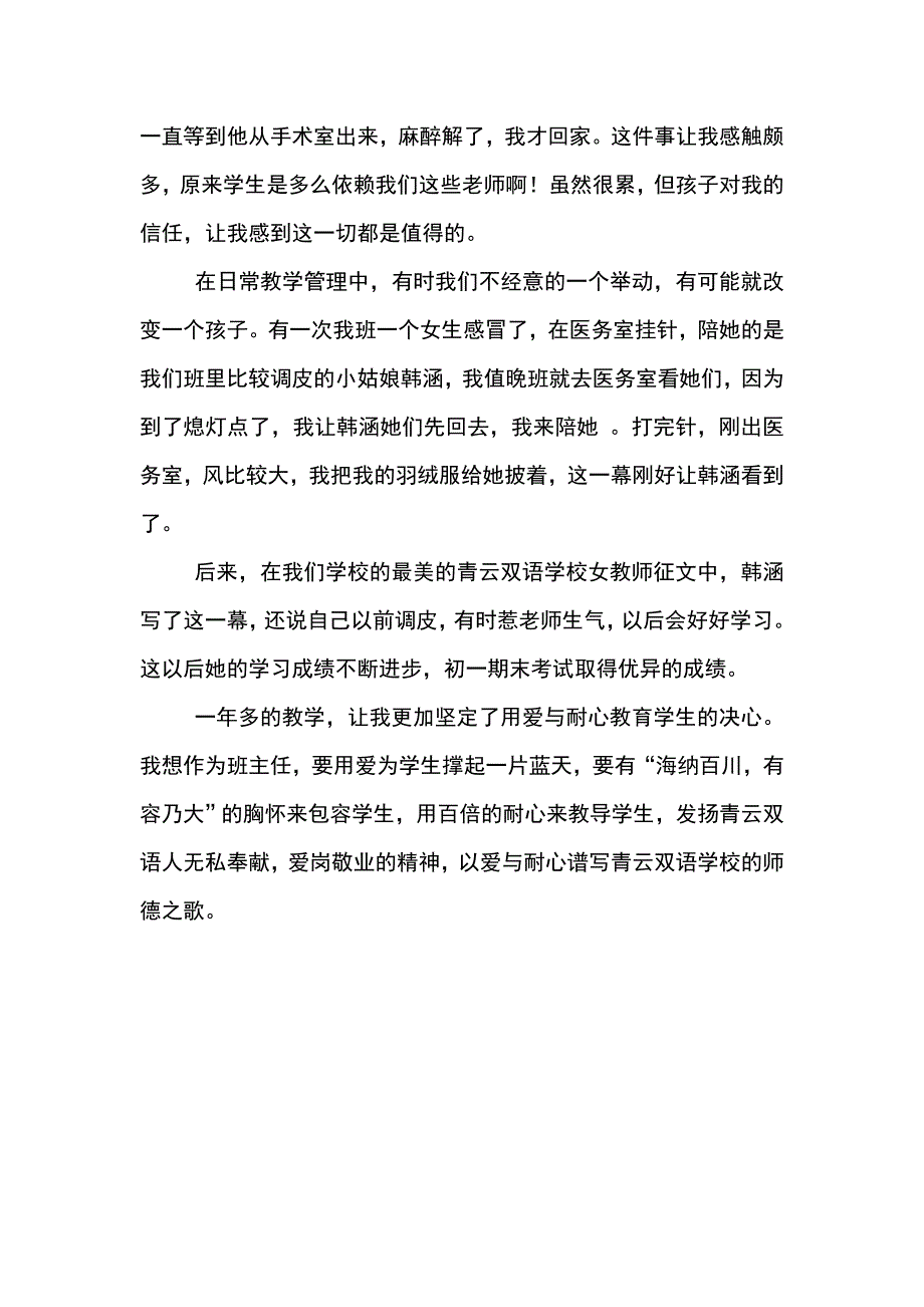 田欢欢以爱与耐心谱写师德之歌_第2页