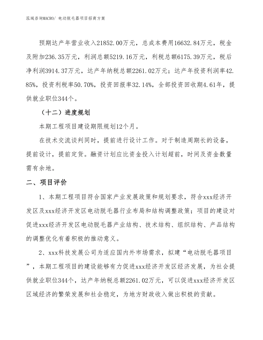 xxx经济开发区电动脱毛器项目招商_第3页