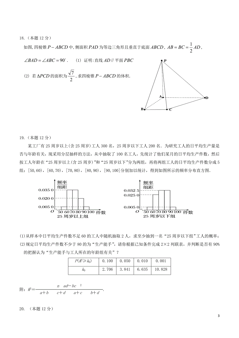 湖南省益阳市2019届高三数学上学期10月模拟考试试题 文_第3页