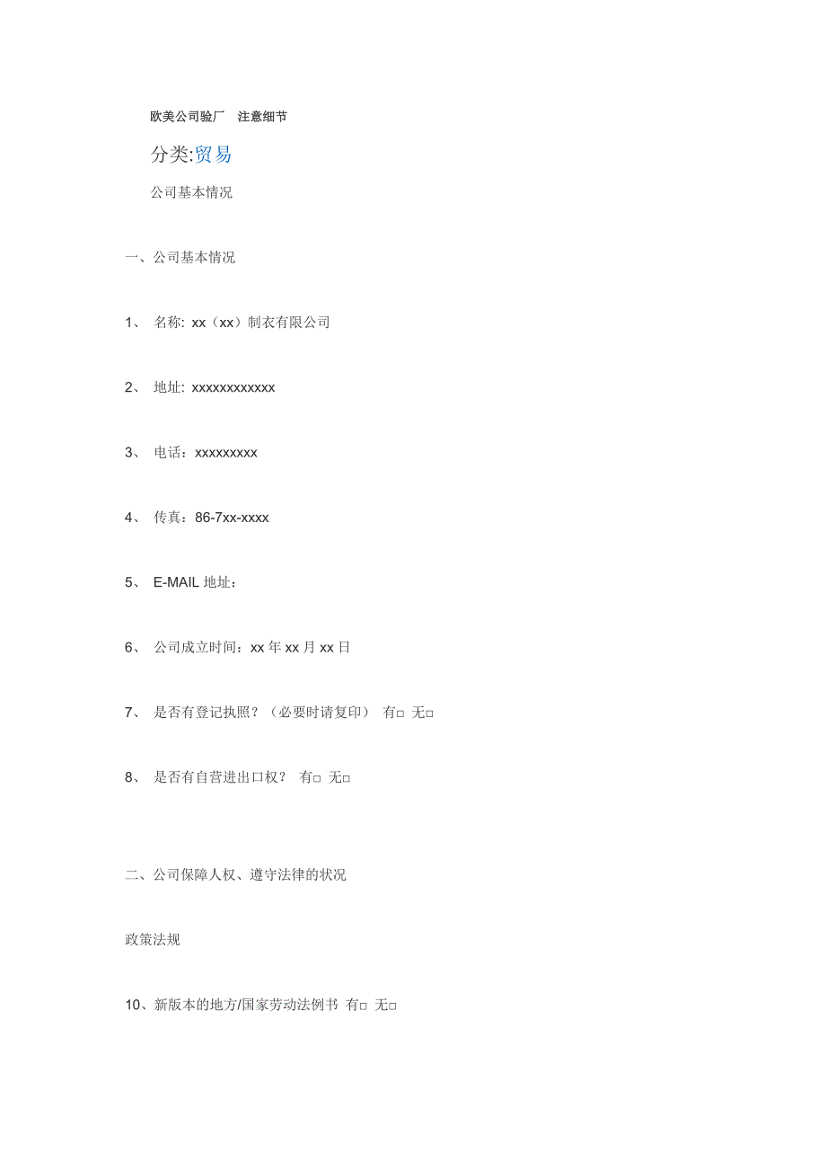 欧美公司验厂注意细节_第1页