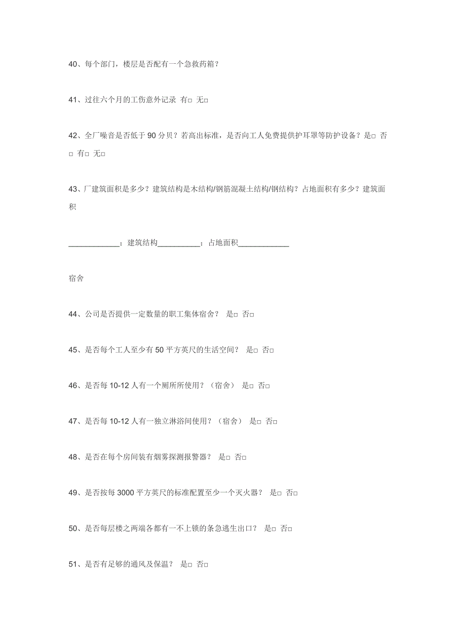 欧美公司验厂注意细节_第4页