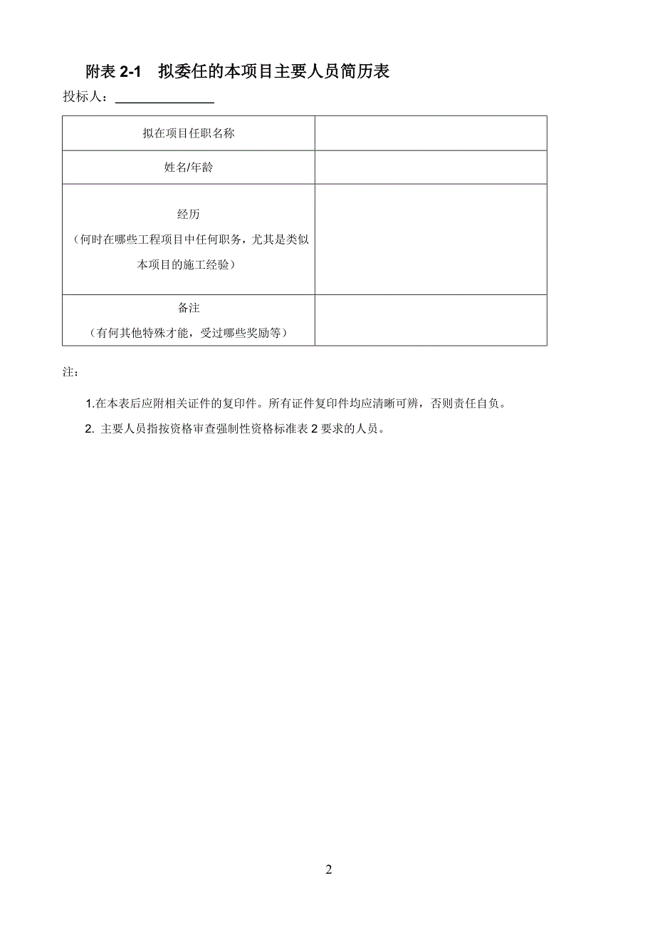 资格审查资料格式_第3页