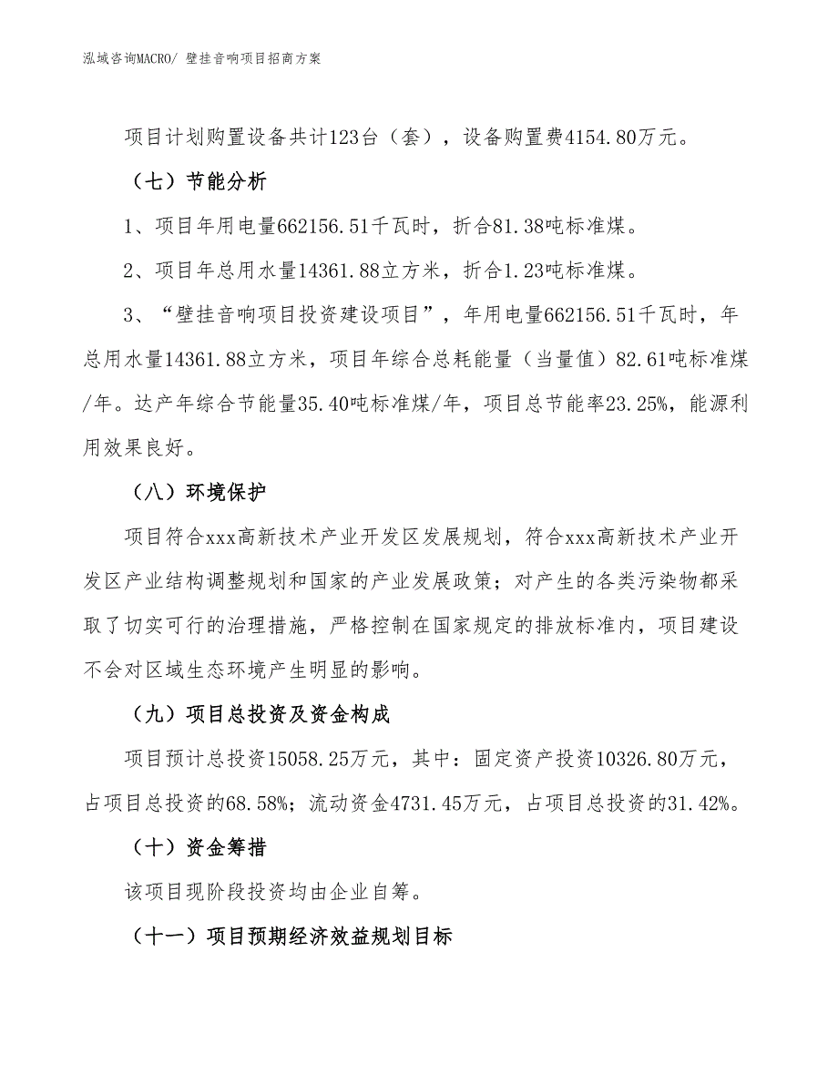 xxx高新技术产业开发区壁挂音响项目招商_第2页