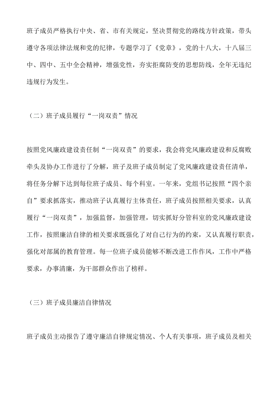 xx市工商联党风廉政建设主体责任清单_第4页