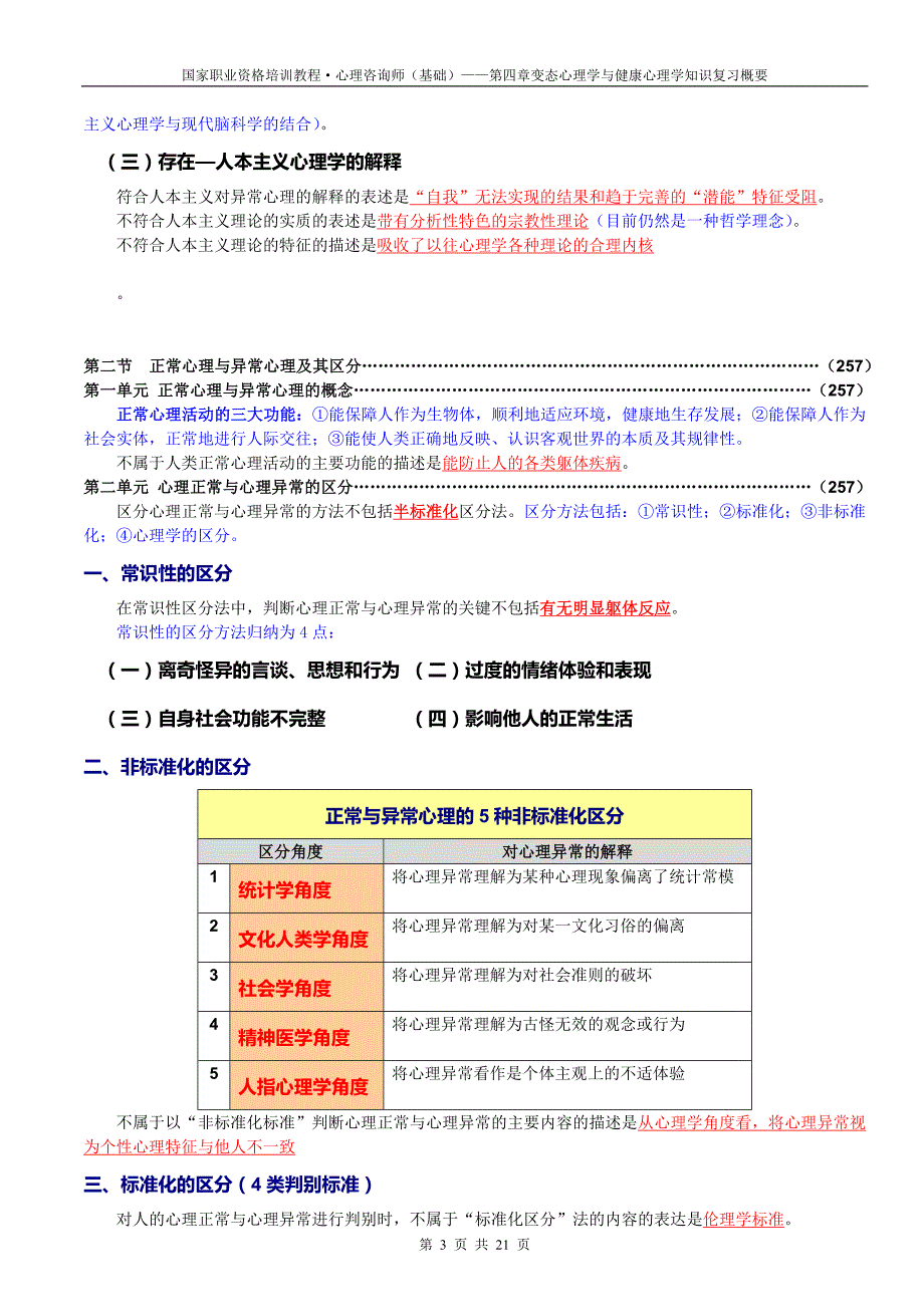 凌洁冰心理学与健康心理学培训_第3页