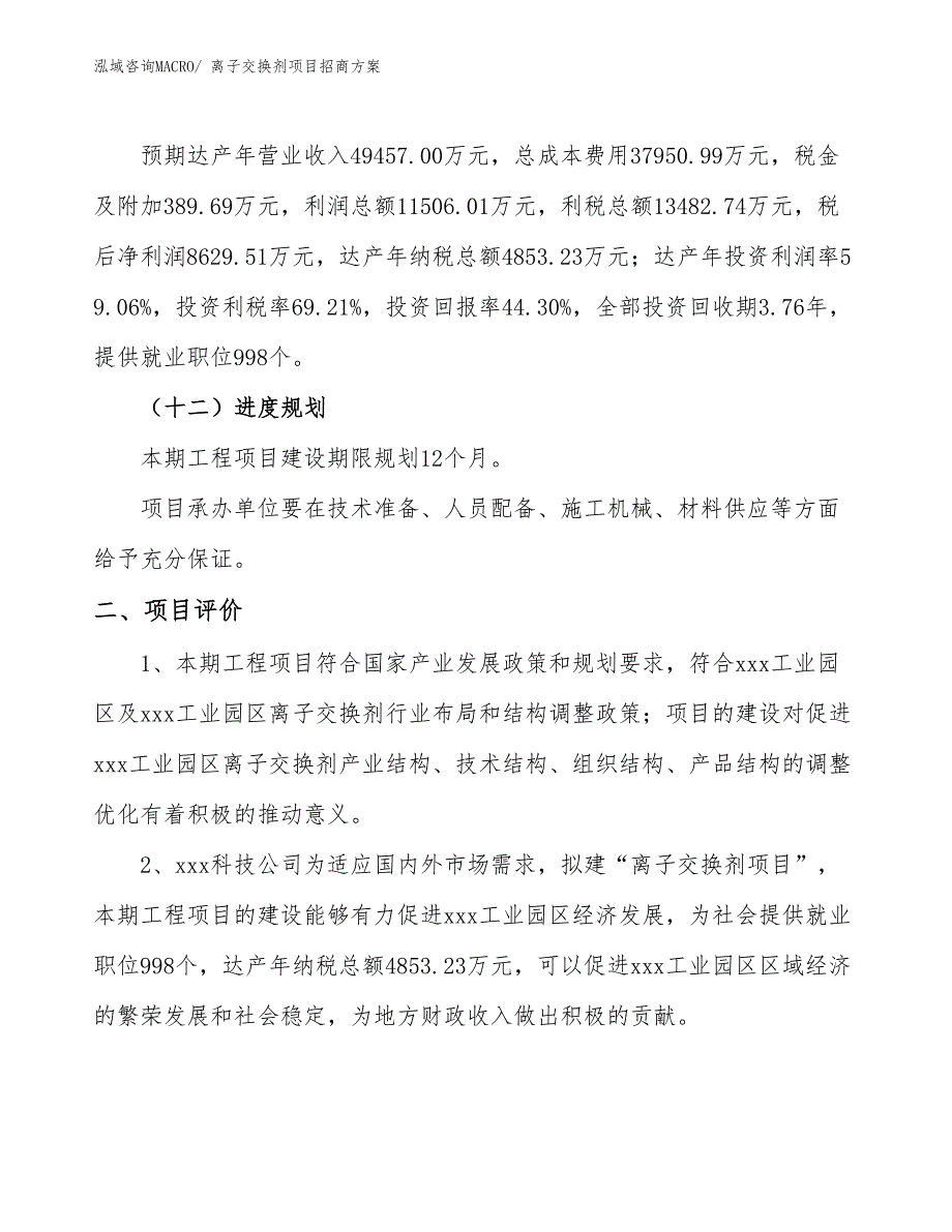 xxx工业园区离子交换剂项目招商_第3页