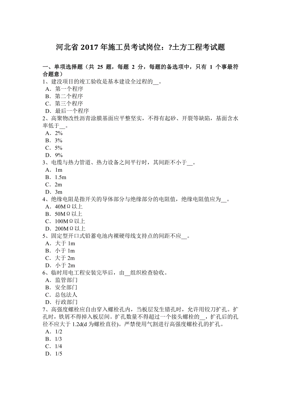 甘肃省2017年施工员考试岗位：建筑材料考试试卷.docx_第1页