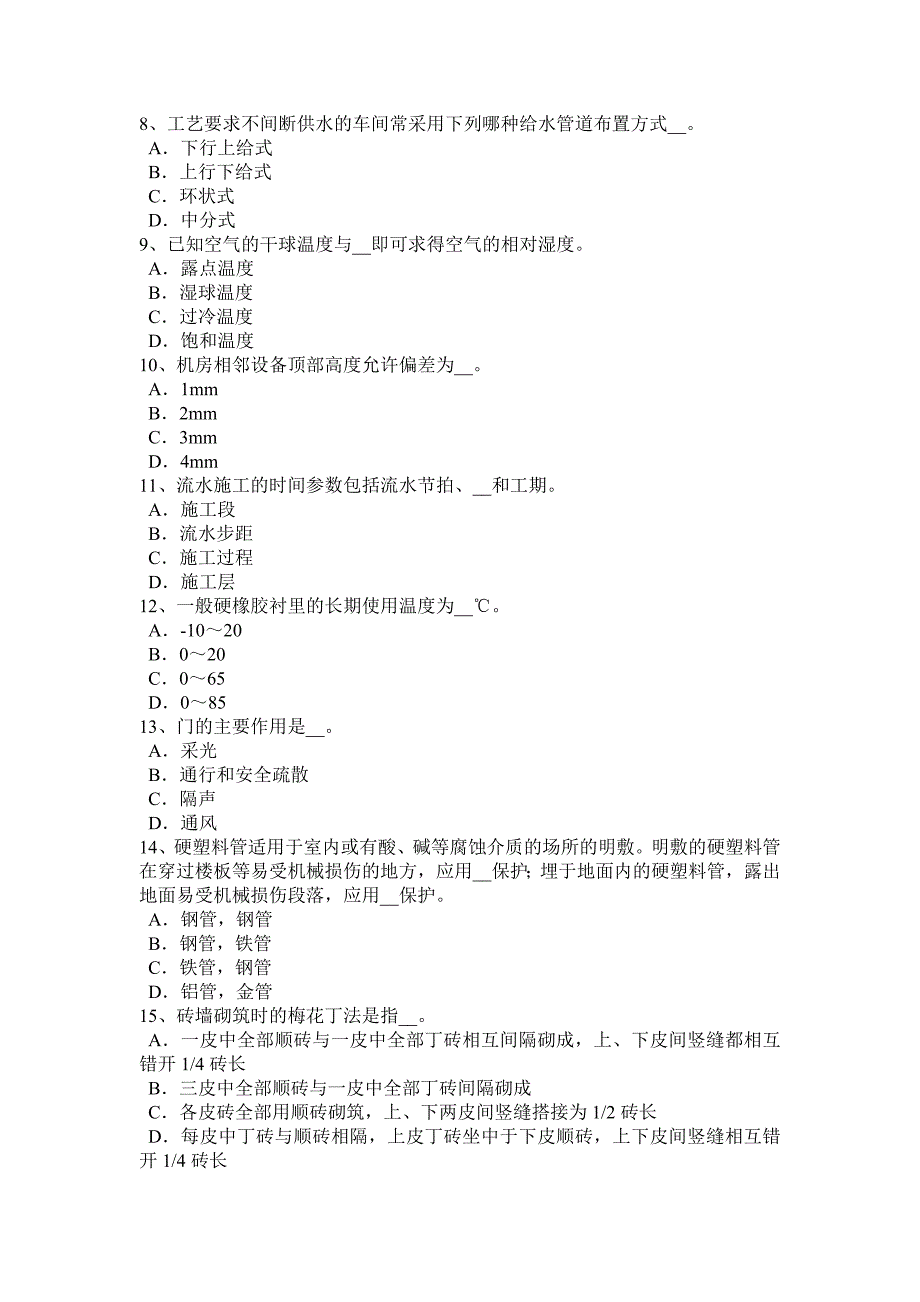 甘肃省2017年施工员考试岗位：建筑材料考试试卷.docx_第2页