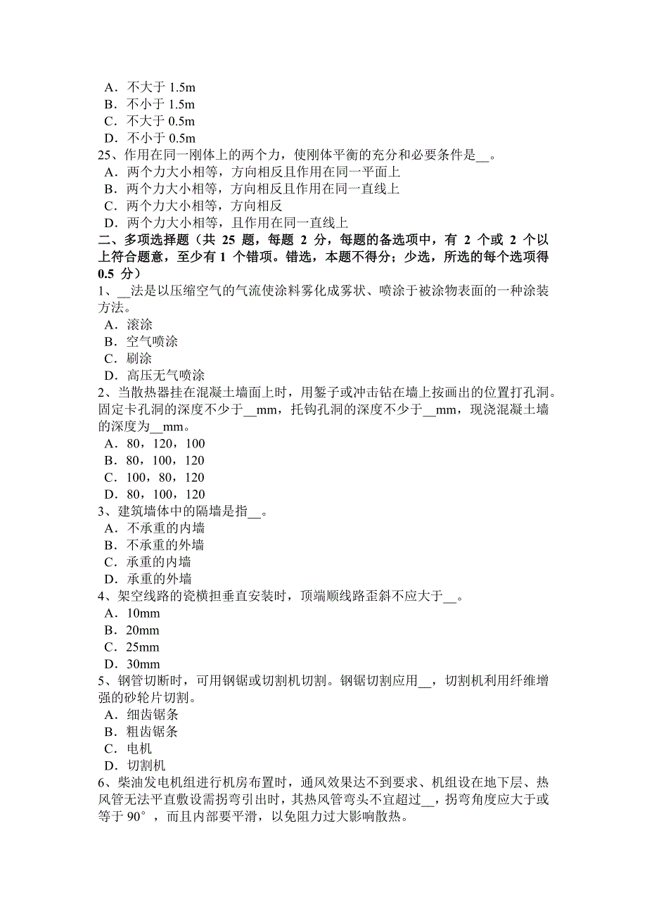 甘肃省2017年施工员考试岗位：建筑材料考试试卷.docx_第4页