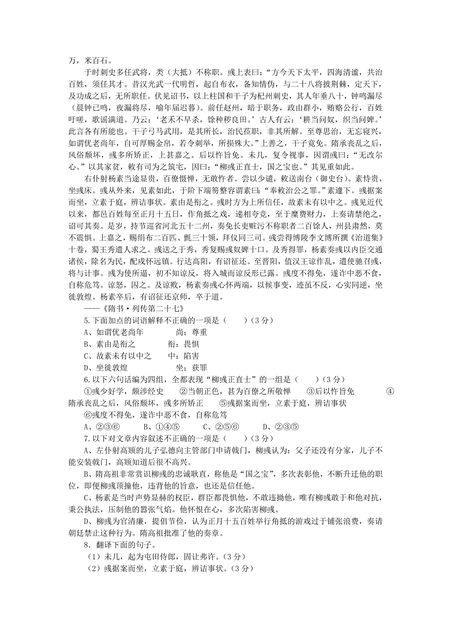 江苏省2013届高三上学期1月月考_第2页