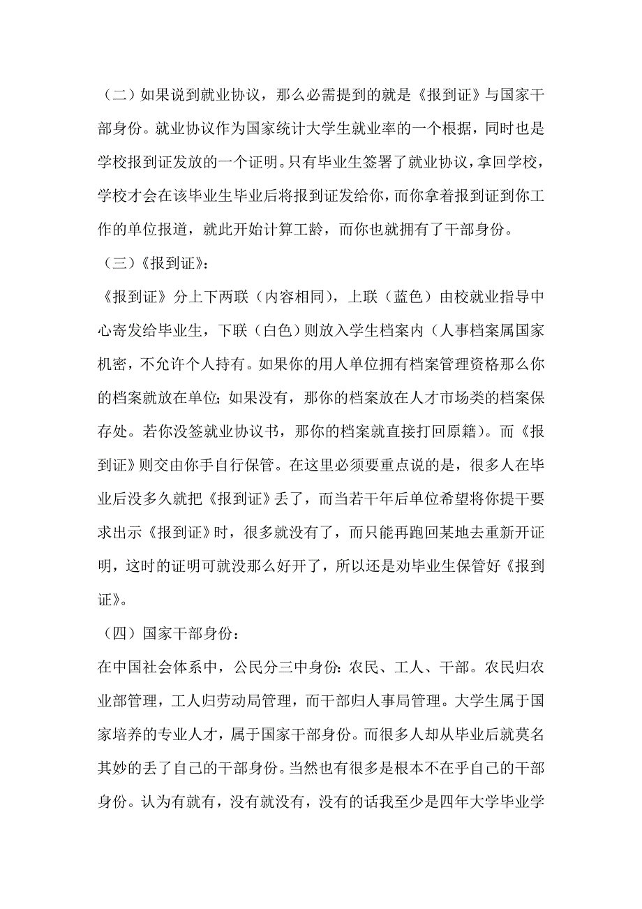 大学毕业证、报到证、派遣证的重要性_第2页