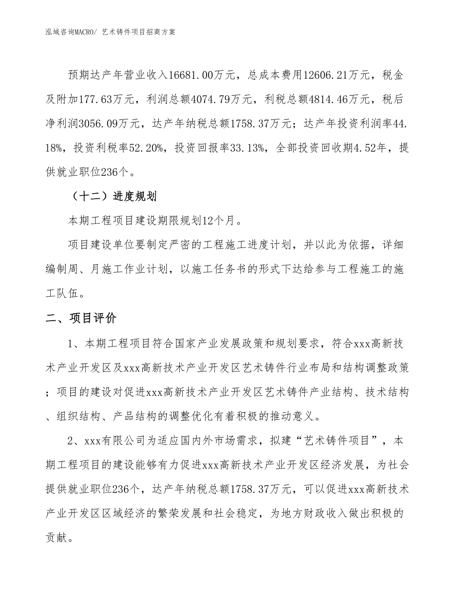 xxx高新技术产业开发区艺术铸件项目招商_第3页