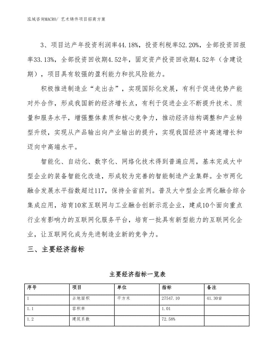 xxx高新技术产业开发区艺术铸件项目招商_第4页