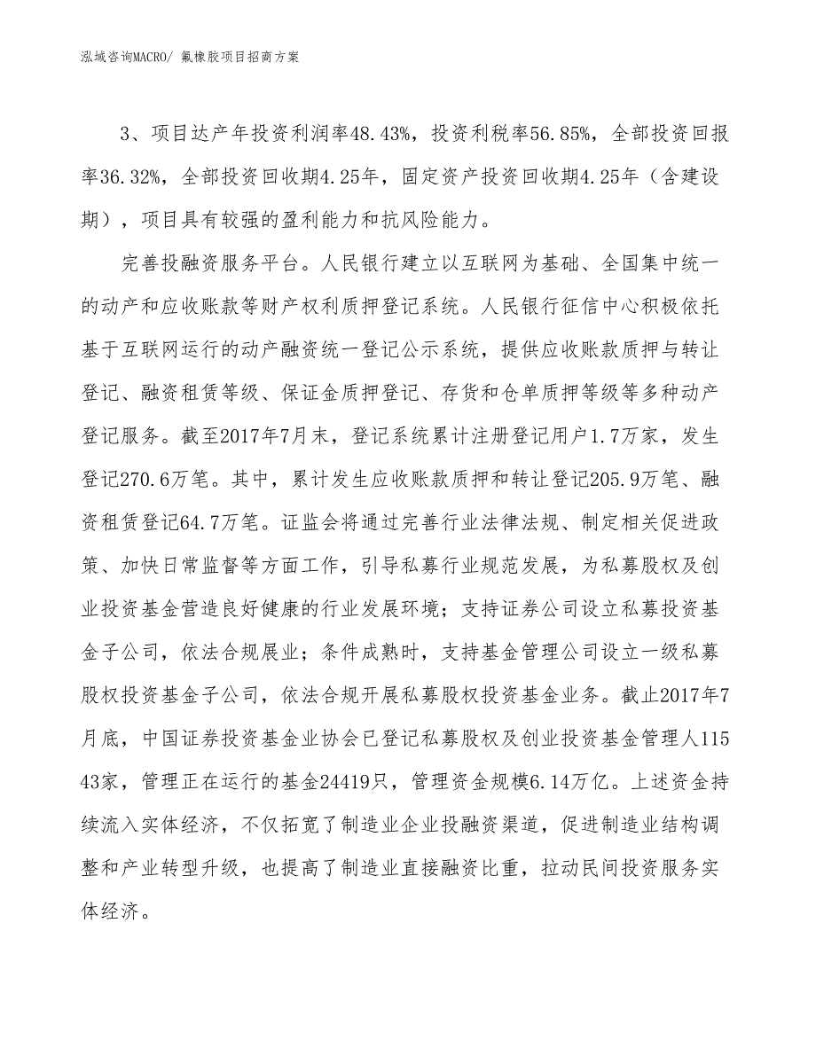 xxx经济示范区氟橡胶项目招商_第4页