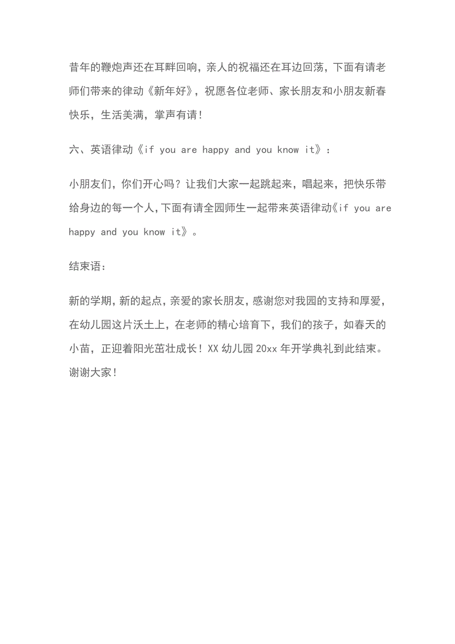 幼儿园春季开学典礼园长讲话稿及主持稿范文_第4页