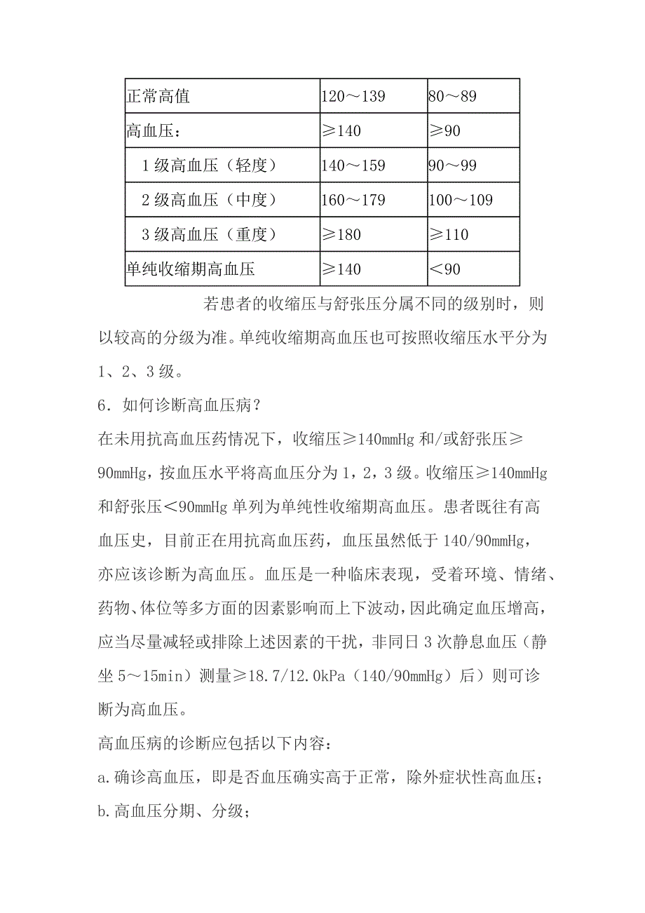 高血压病健康教育手册_第4页