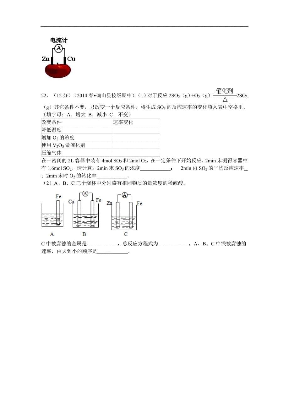 2013-2014学年河南省驻马店市确山二中高一(下)期中化学试卷.doc_第5页