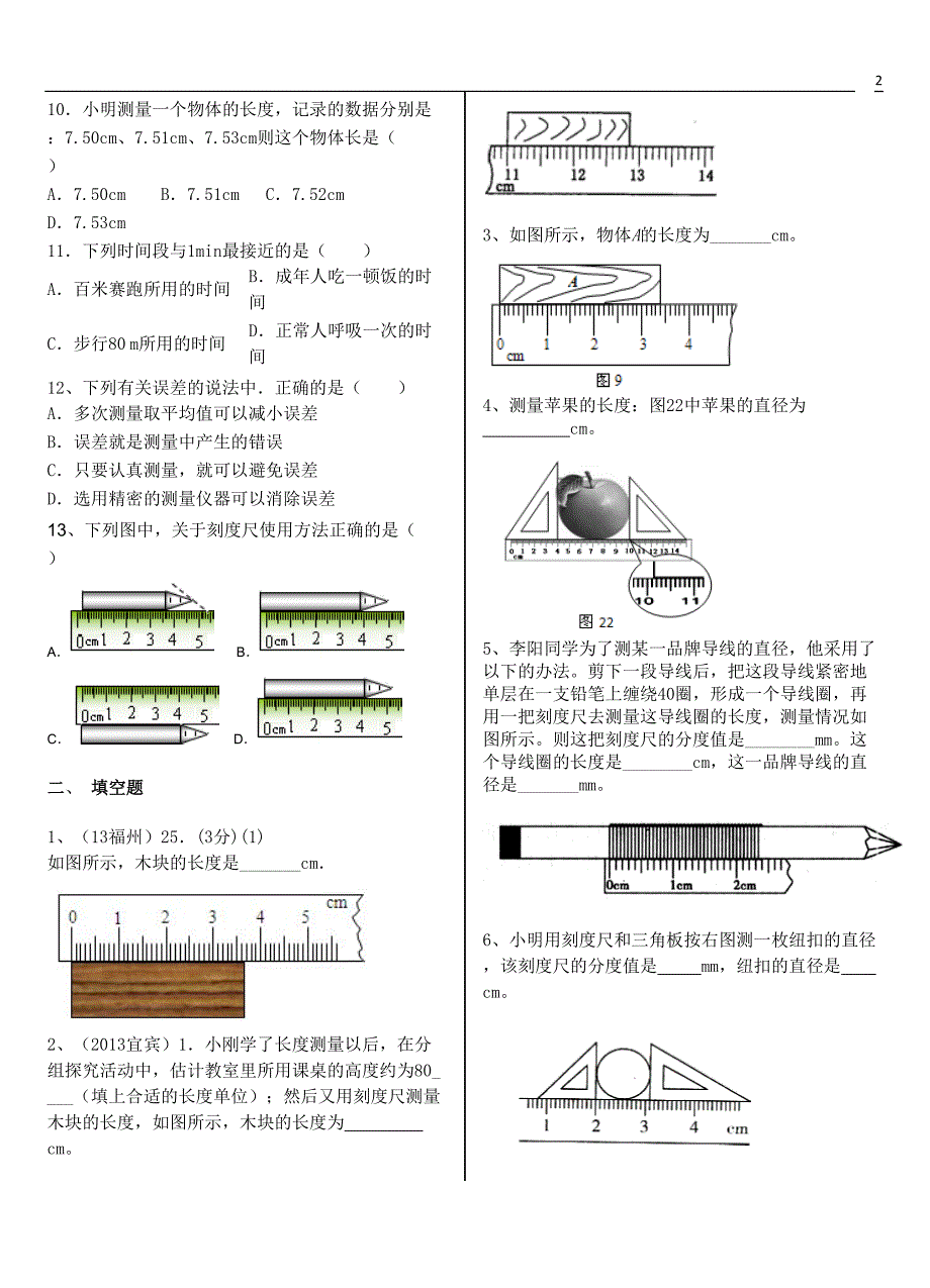 培优1《长度和时间的测量》_第2页