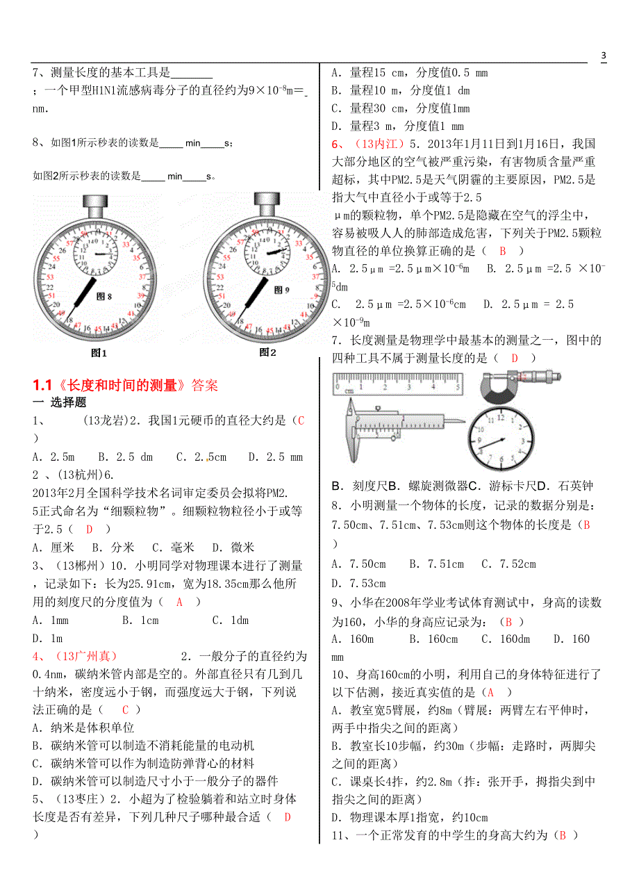 培优1《长度和时间的测量》_第3页