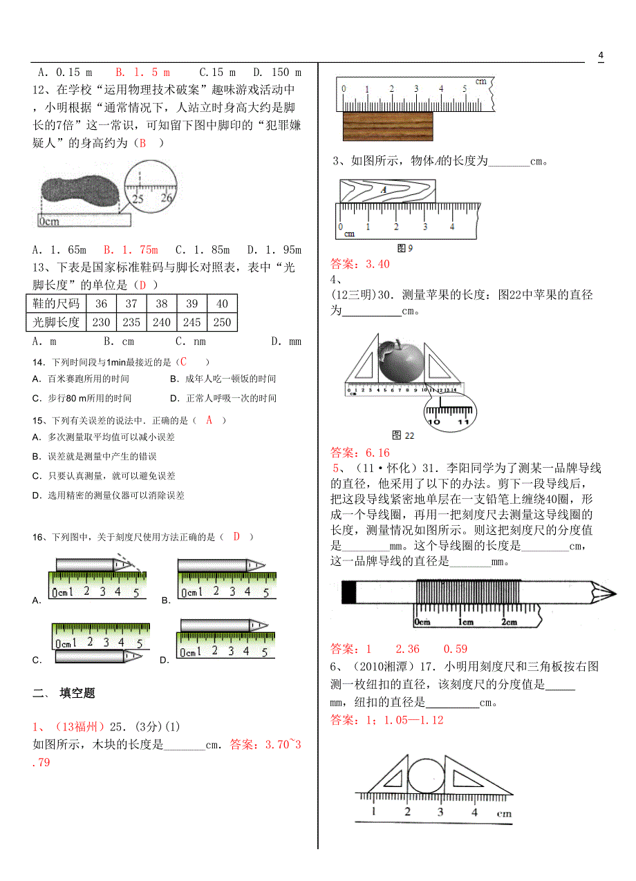 培优1《长度和时间的测量》_第4页