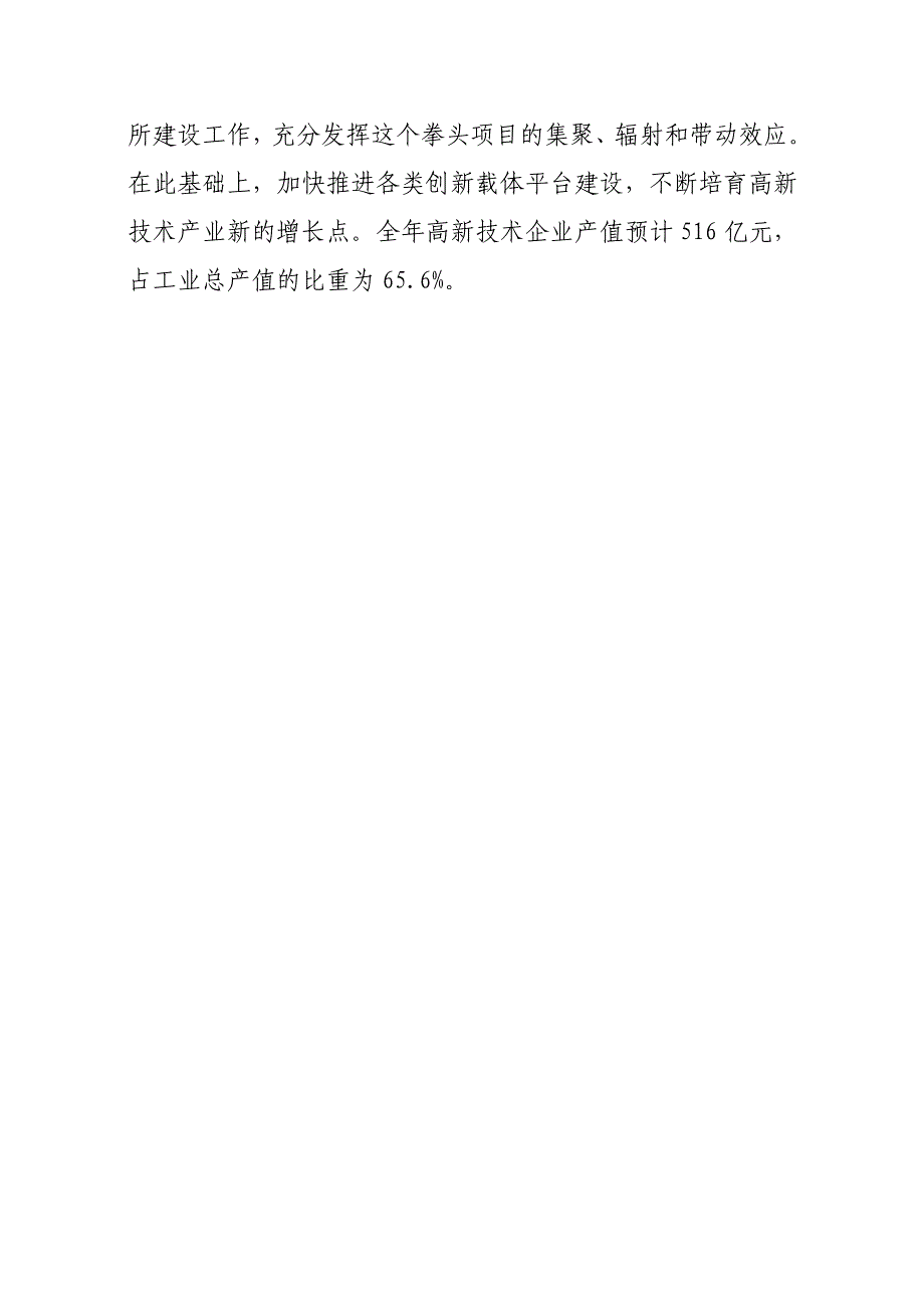 自主创新铸造内生发展动力——##高新区发明专利申请、授权创新高_第3页