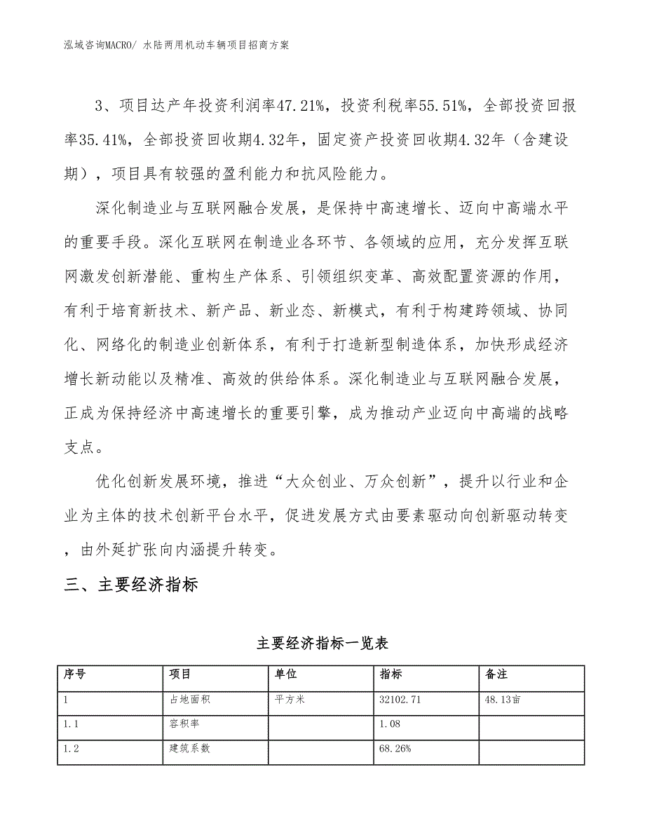 xxx临港经济技术开发区水陆两用机动车辆项目招商_第4页