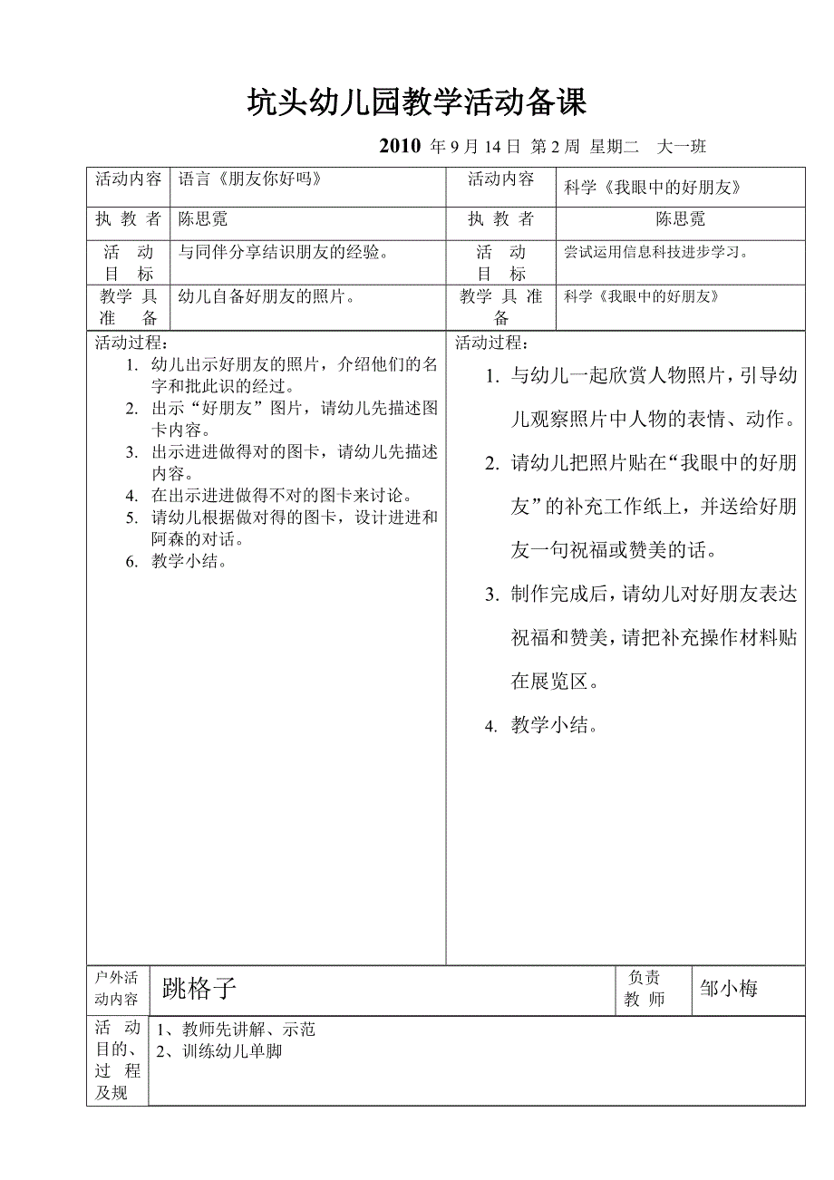 坑头幼儿园2010学年第一学期大一班备课第2周_第3页