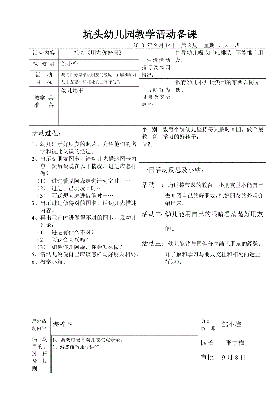 坑头幼儿园2010学年第一学期大一班备课第2周_第4页