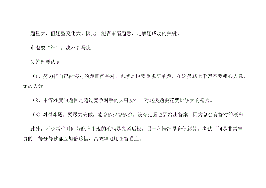 证券从业资格考试最新答题技巧_第2页