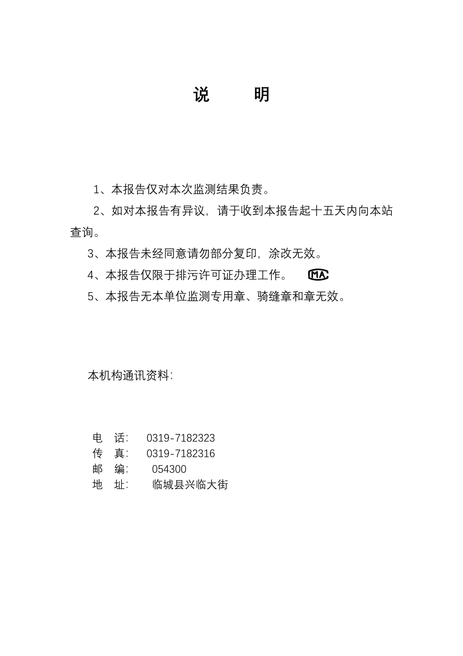 排污许可证检测报告_第2页