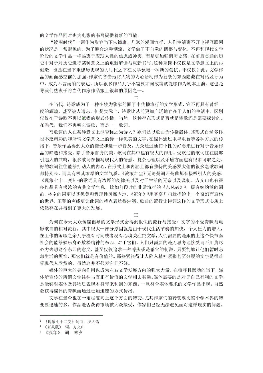 大众传媒时代的文学_第2页