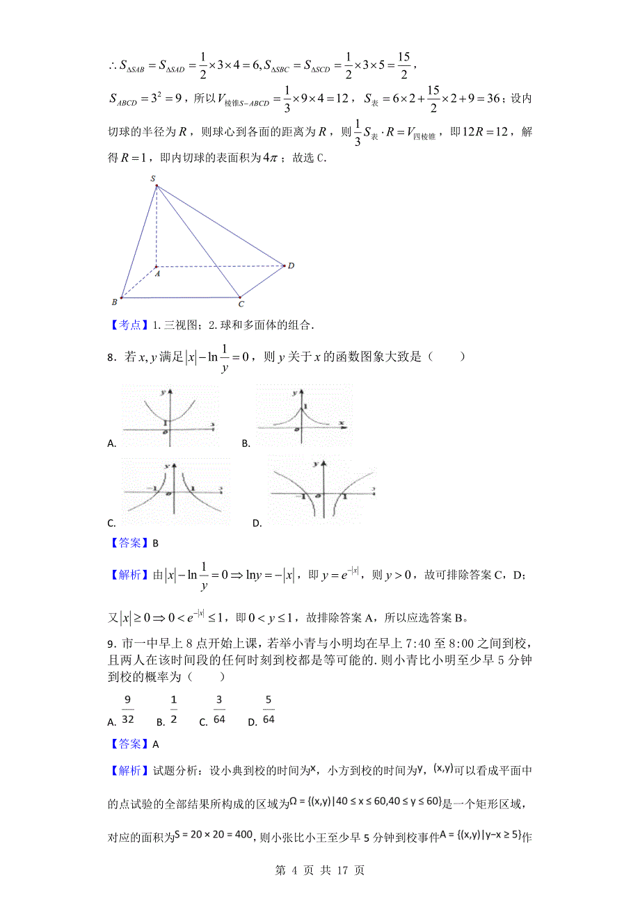 2017年湖南省高三第七次月考（b）数学（理）试题_第4页