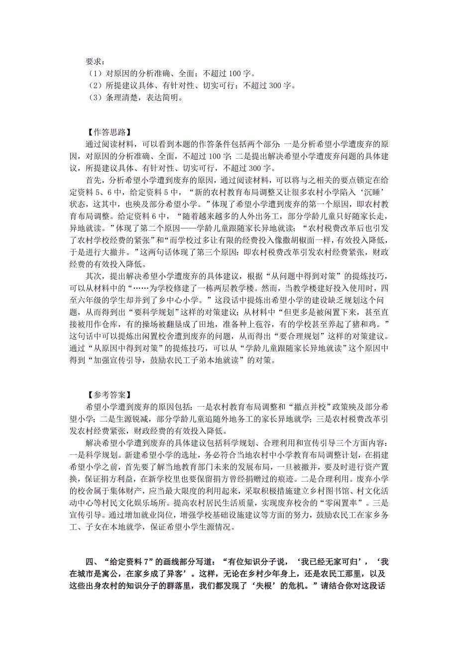 自留山、责任山和林改_第3页