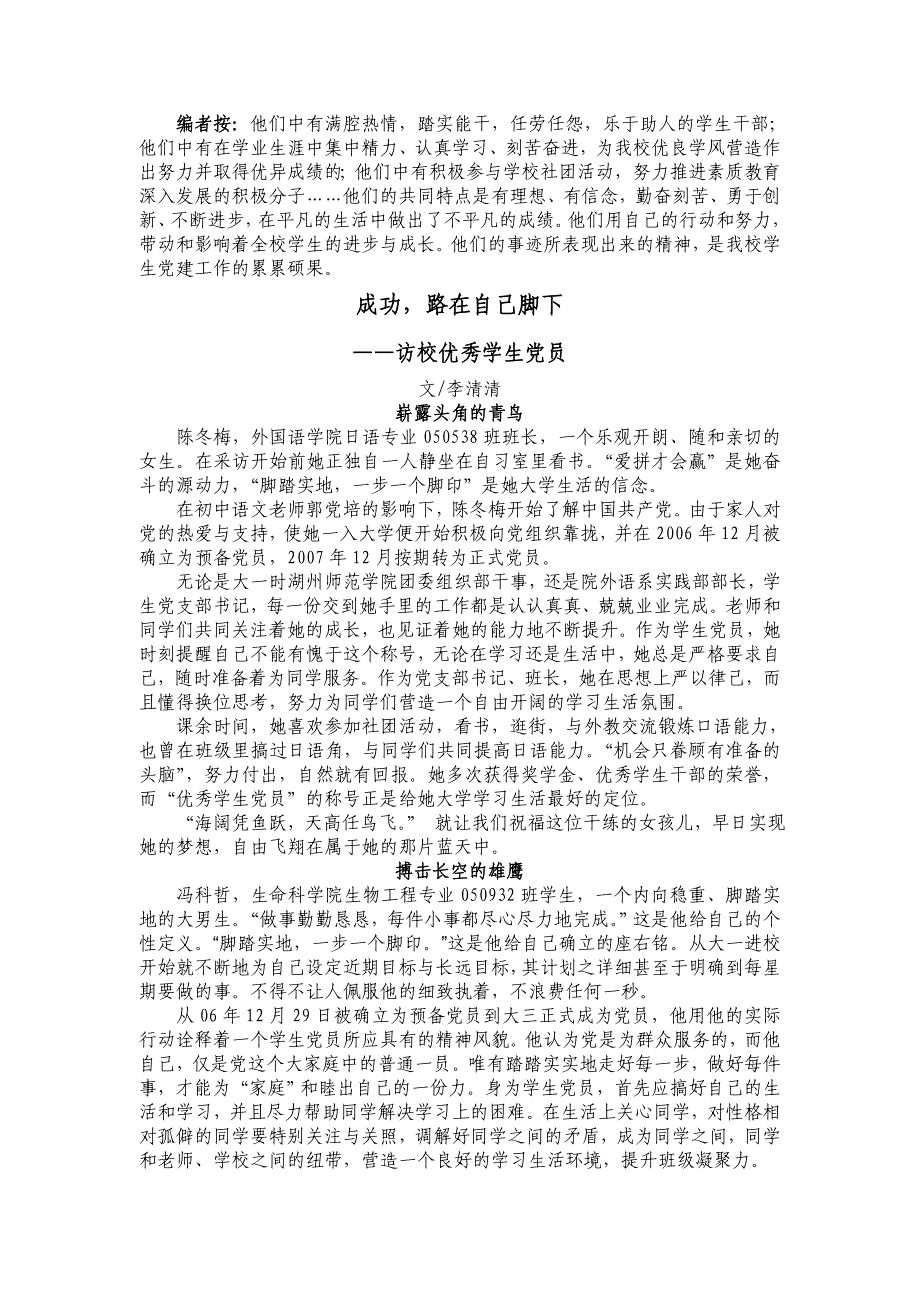 编者按他们中有满腔热情_第1页