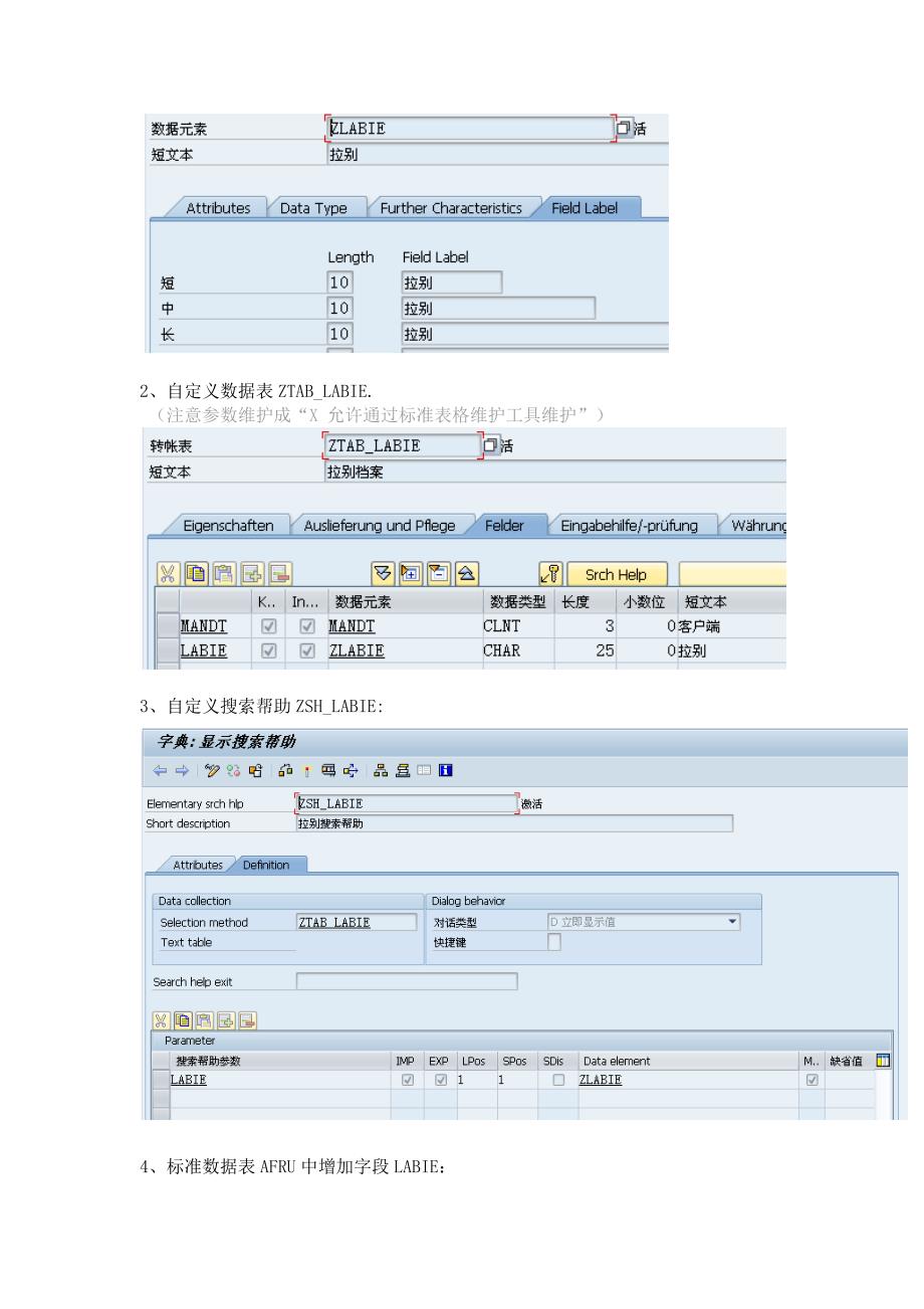 在sap生产订单报工的屏幕里增加自定义字段(拉别)_第2页