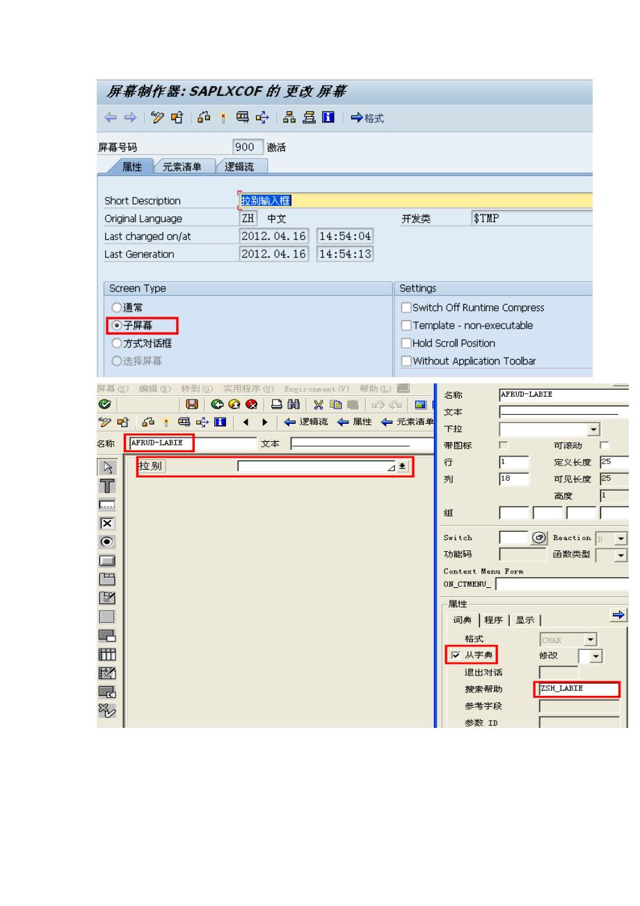 在sap生产订单报工的屏幕里增加自定义字段(拉别)_第4页
