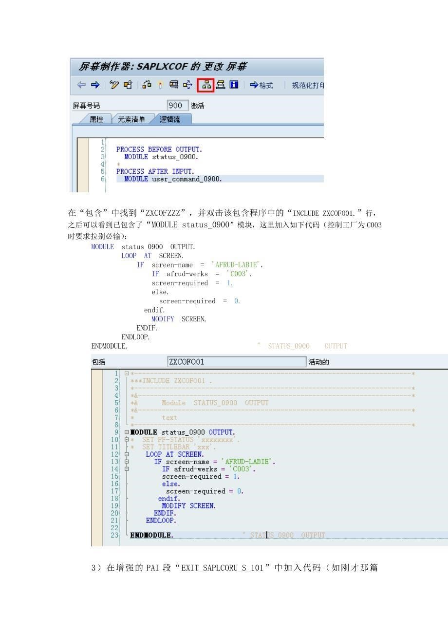 在sap生产订单报工的屏幕里增加自定义字段(拉别)_第5页