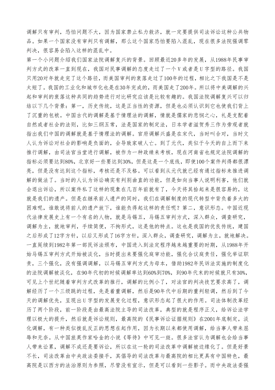 调解的兴起与审判的衰落王福华教授_第2页