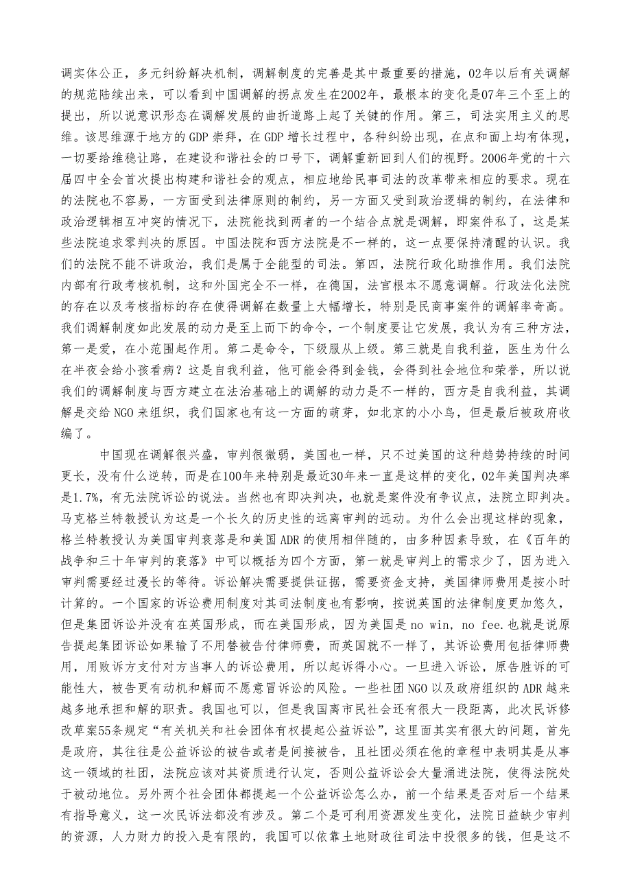 调解的兴起与审判的衰落王福华教授_第3页