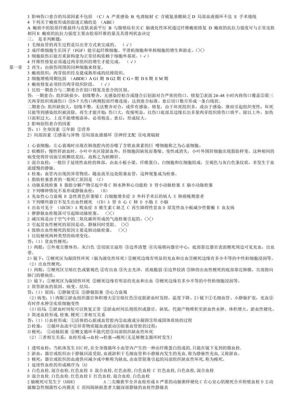 病理学题库及答案(全题型含答案)_第2页