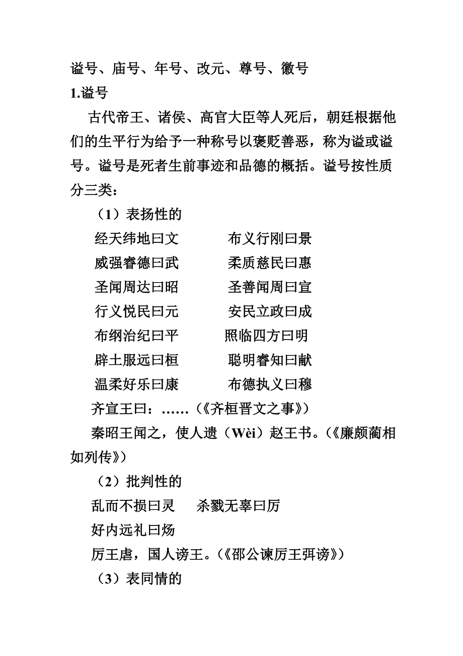 谥号、庙号、年号、改元、尊号、徽号_第1页